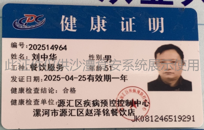 健康证