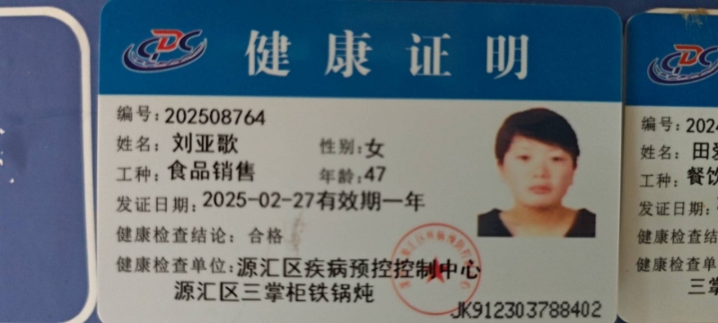 健康证