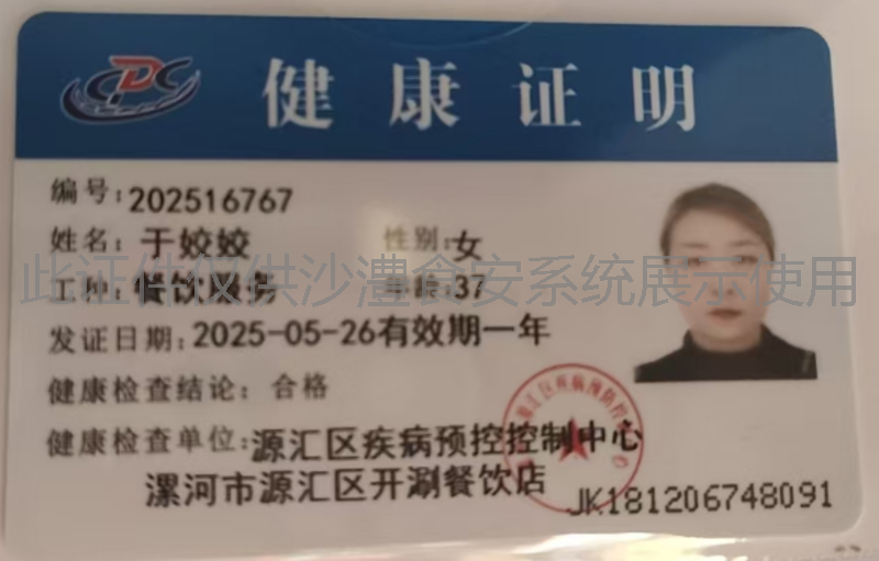 健康证
