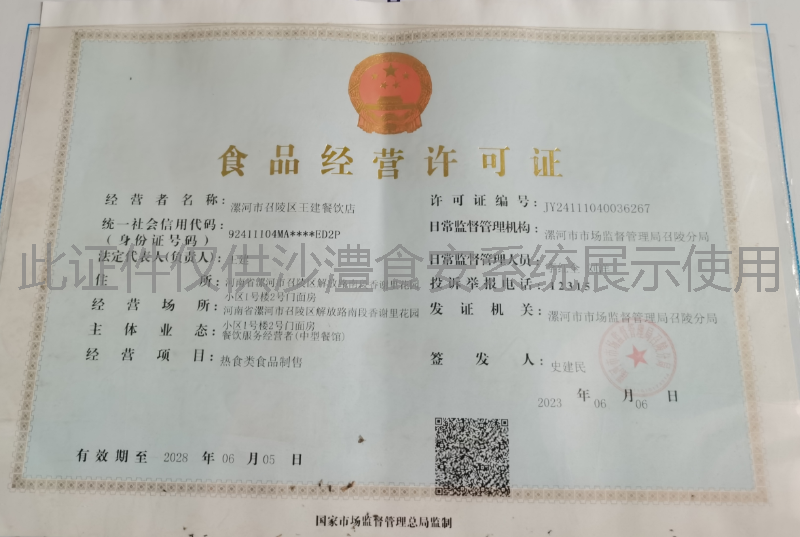 食品经营许可证