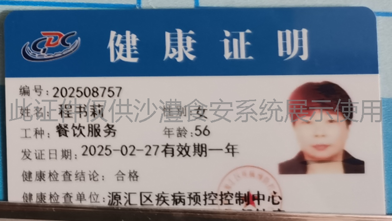健康证