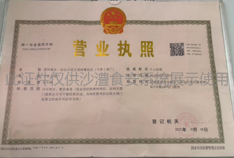营业执照