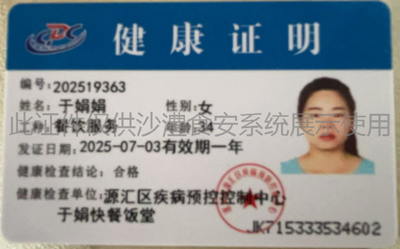 健康证