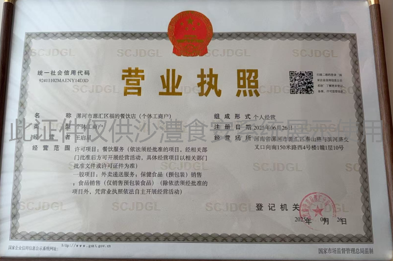 营业执照