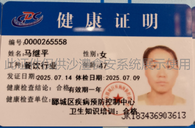 健康证