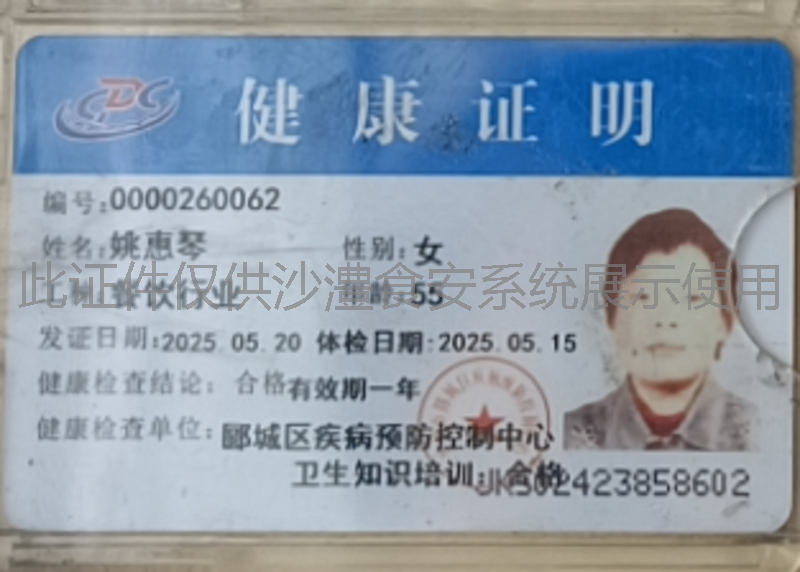 健康证