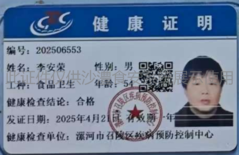 健康证