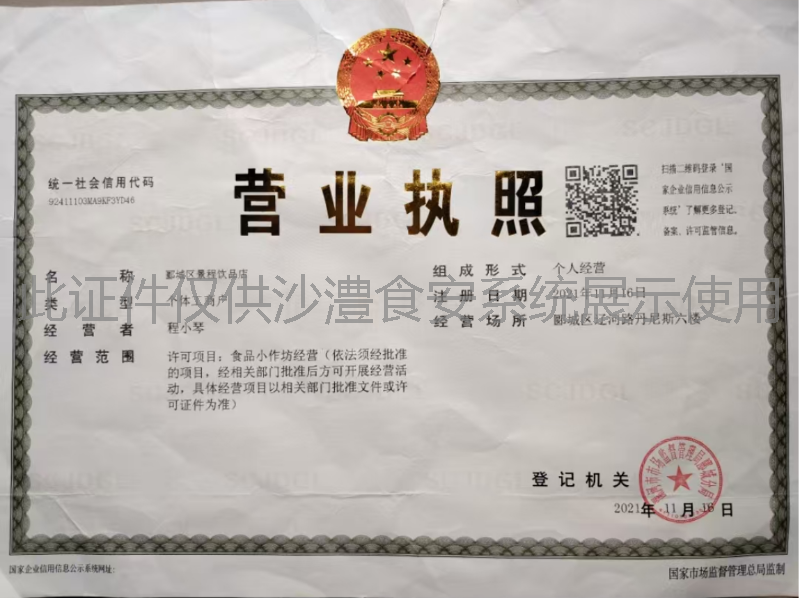 营业执照