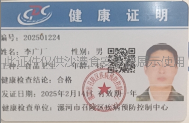 健康证