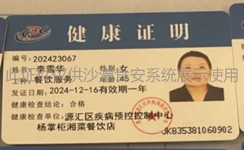 健康证