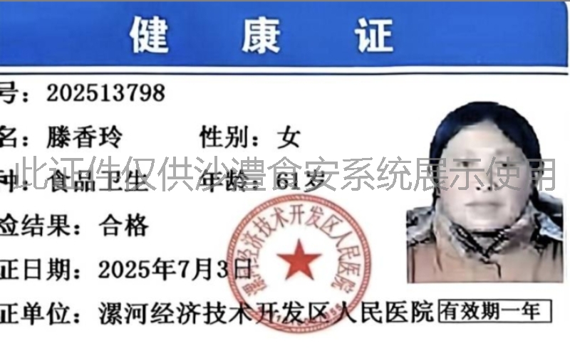 健康证