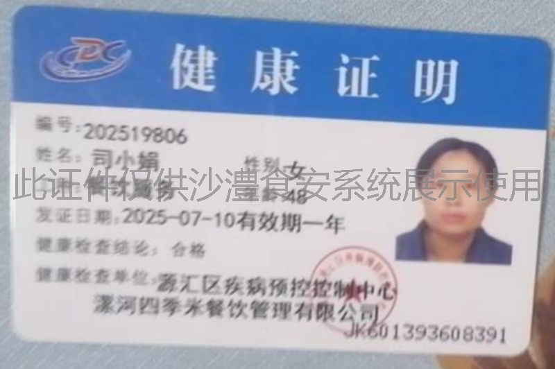 健康证