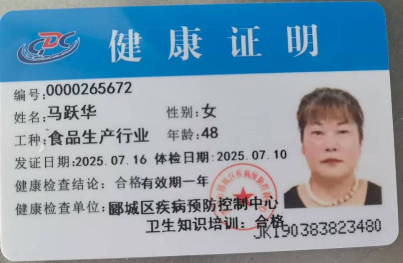 健康证