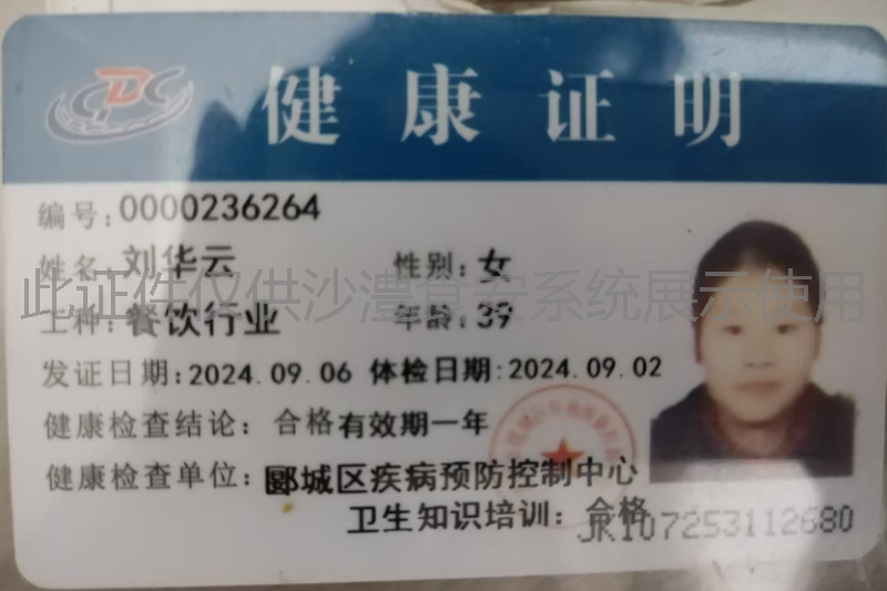 健康证
