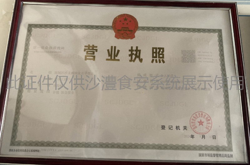 营业执照