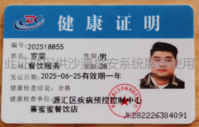 健康证