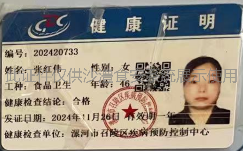 健康证