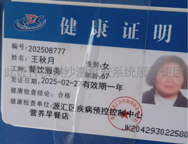 健康证