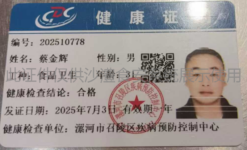 健康证