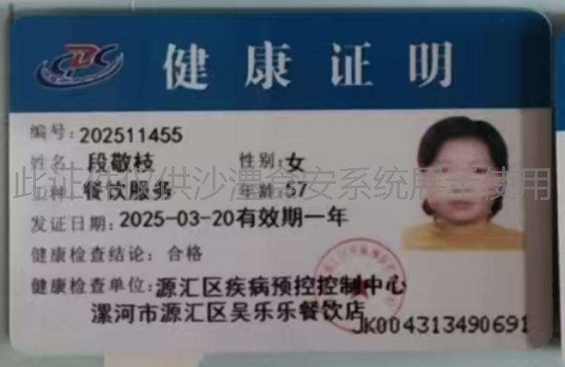 健康证