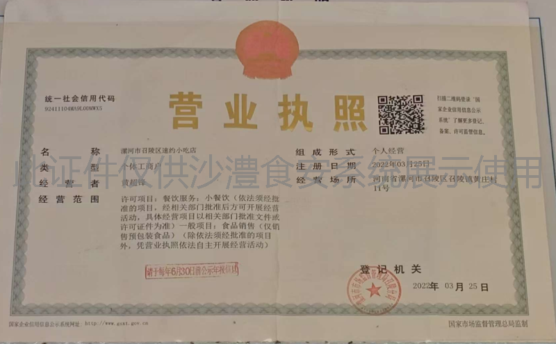 营业执照