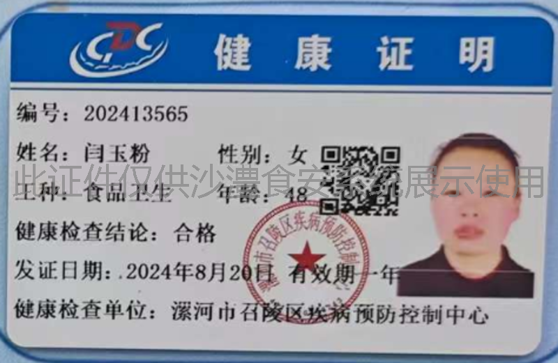 健康证