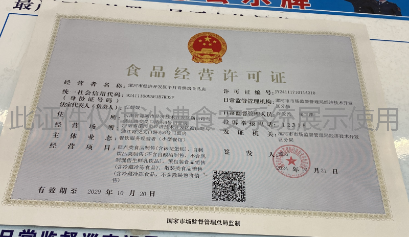 食品经营许可证