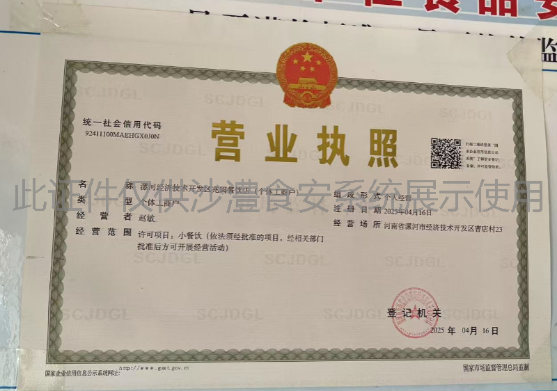 营业执照