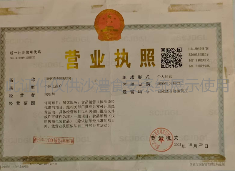 营业执照