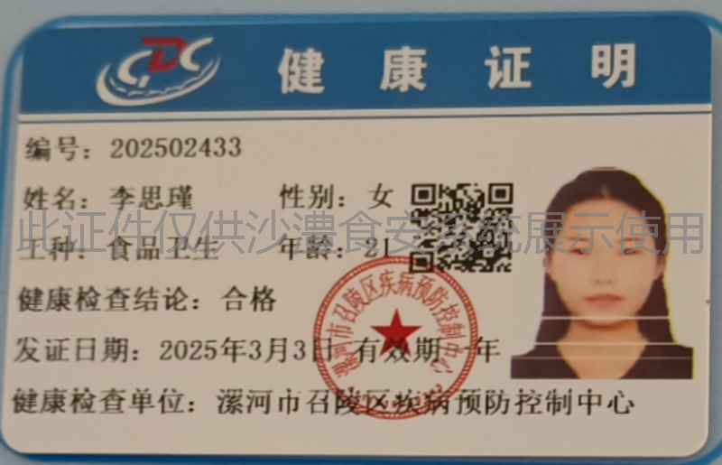 健康证
