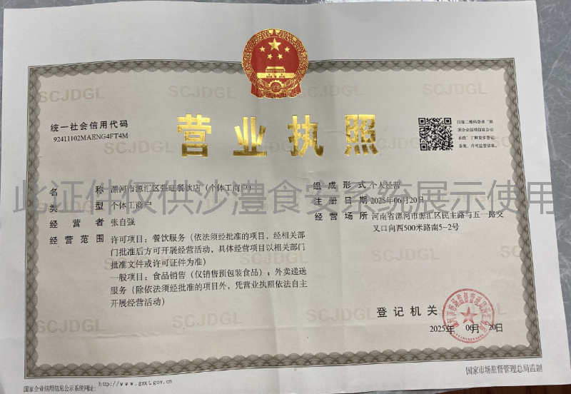 营业执照
