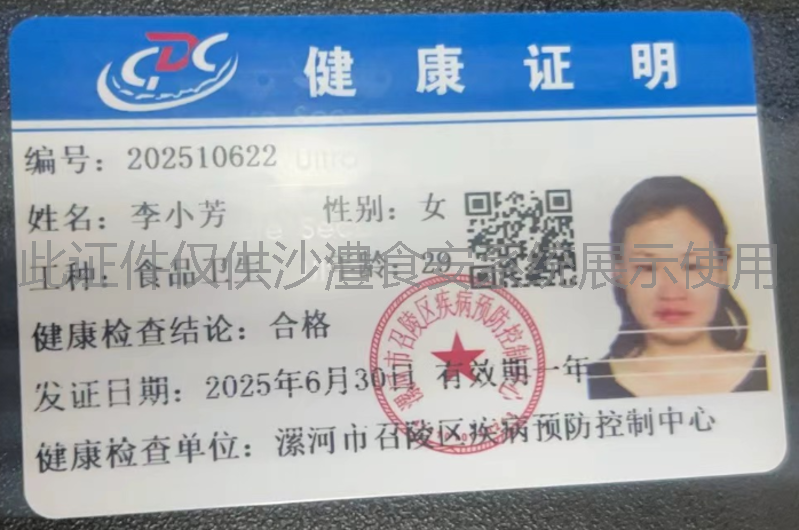 健康证
