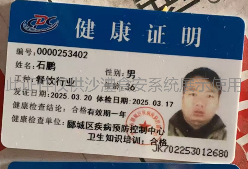 健康证