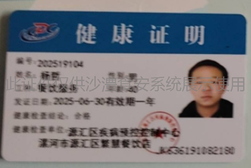 健康证