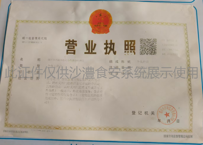 营业执照