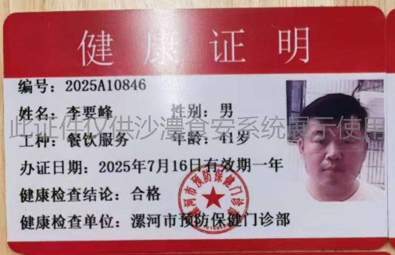 健康证