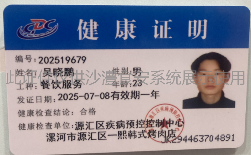 健康证