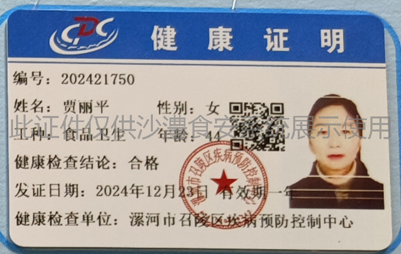 健康证