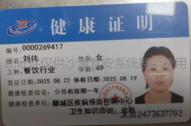 健康证