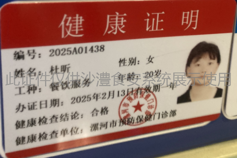 健康证