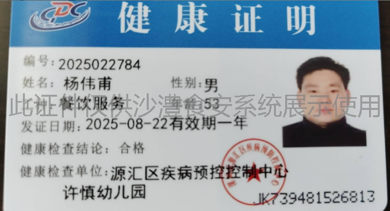 健康证