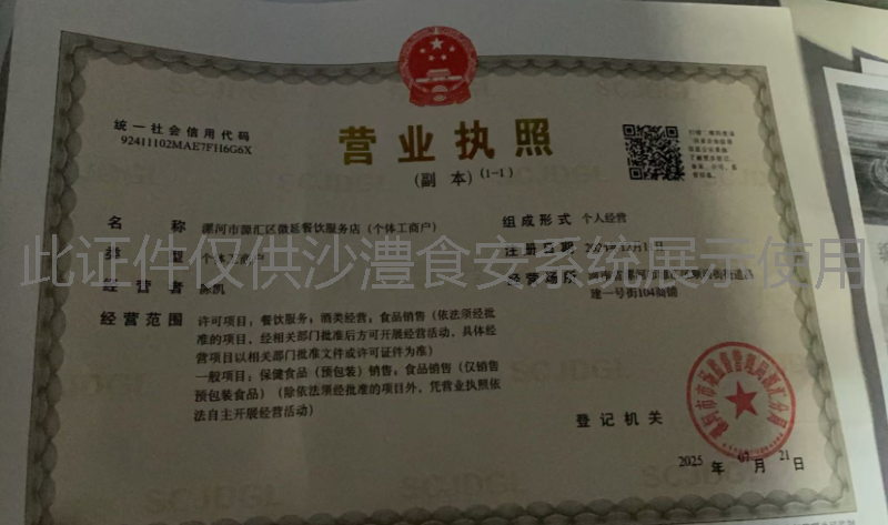 营业执照