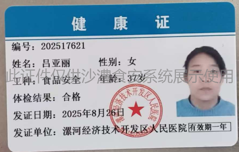 健康证