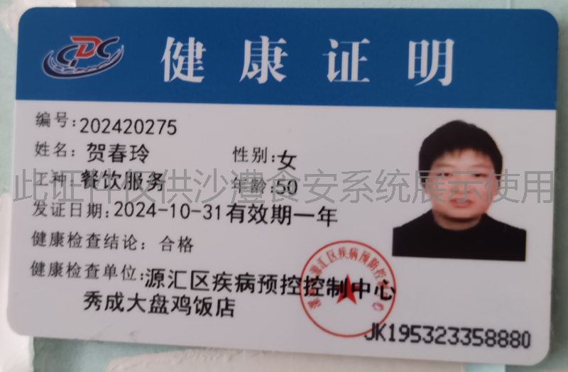 健康证