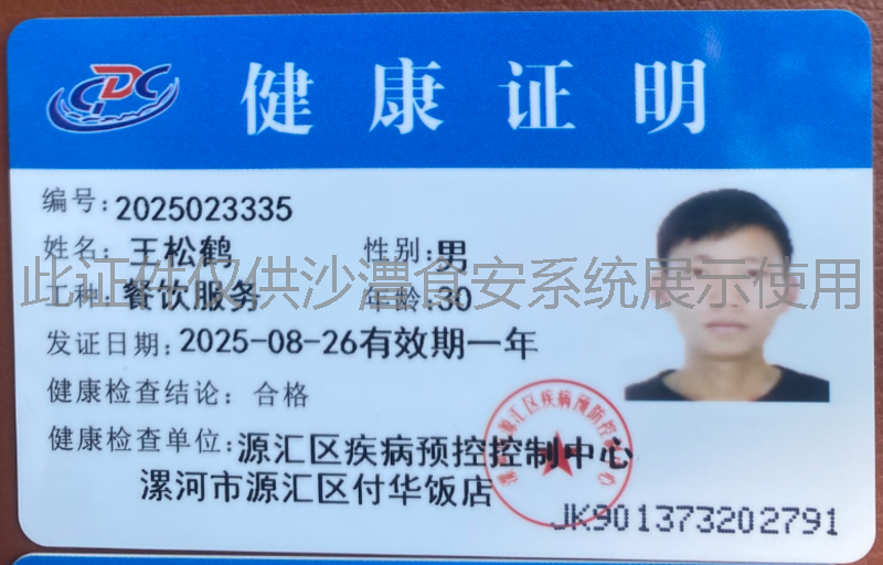 健康证