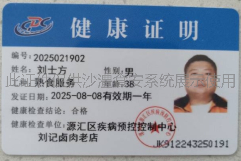 健康证