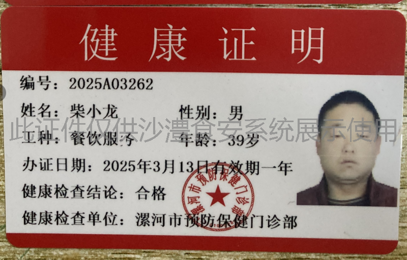 健康证