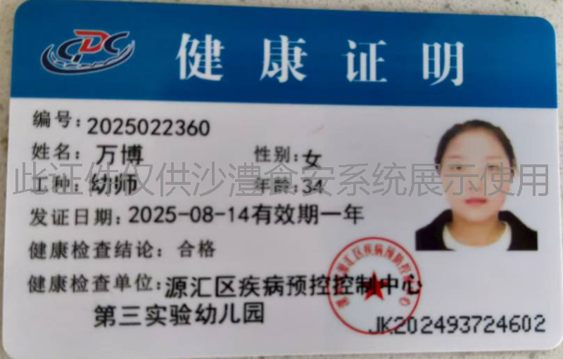 健康证