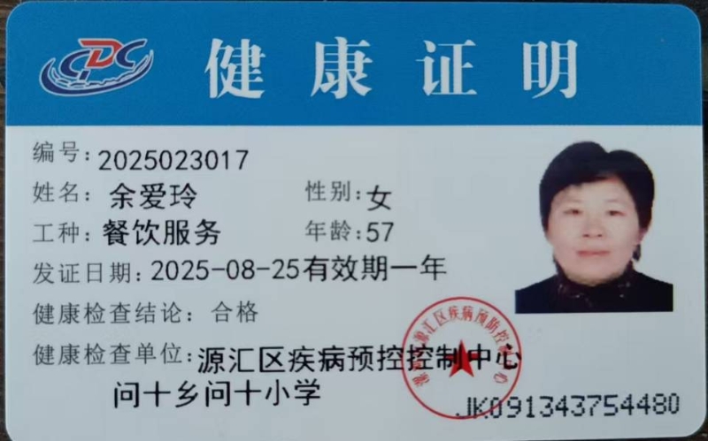 健康证