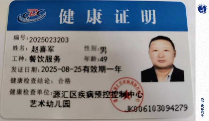 健康证